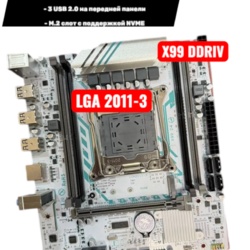 Материнская плата X99 ddr4 (белая)