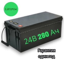 Аккумулятор lifepo4 24В 280Ач тяговый